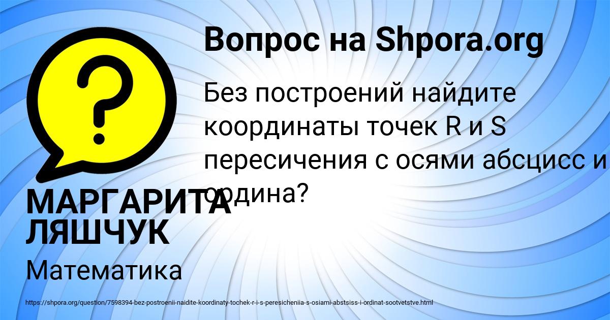 Картинка с текстом вопроса от пользователя МАРГАРИТА ЛЯШЧУК