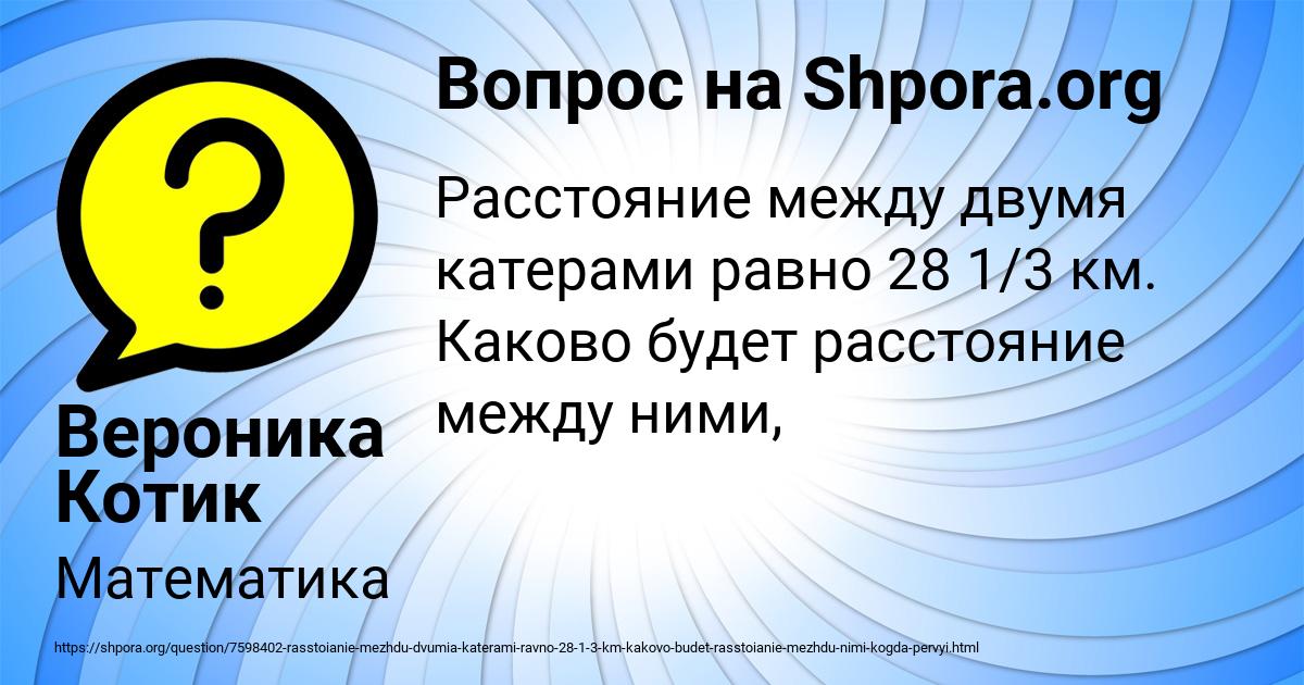 Картинка с текстом вопроса от пользователя Вероника Котик
