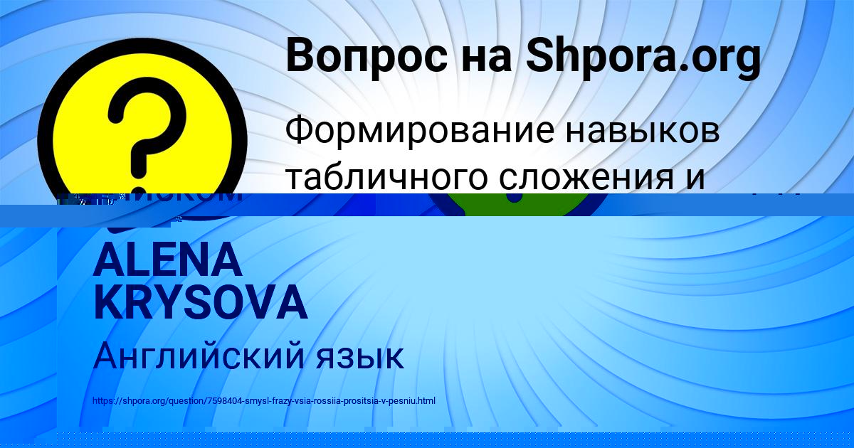 Картинка с текстом вопроса от пользователя ALENA KRYSOVA