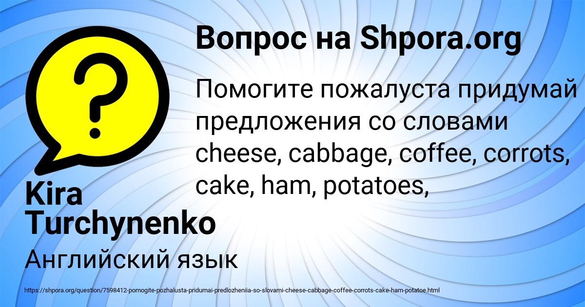 Картинка с текстом вопроса от пользователя Kira Turchynenko