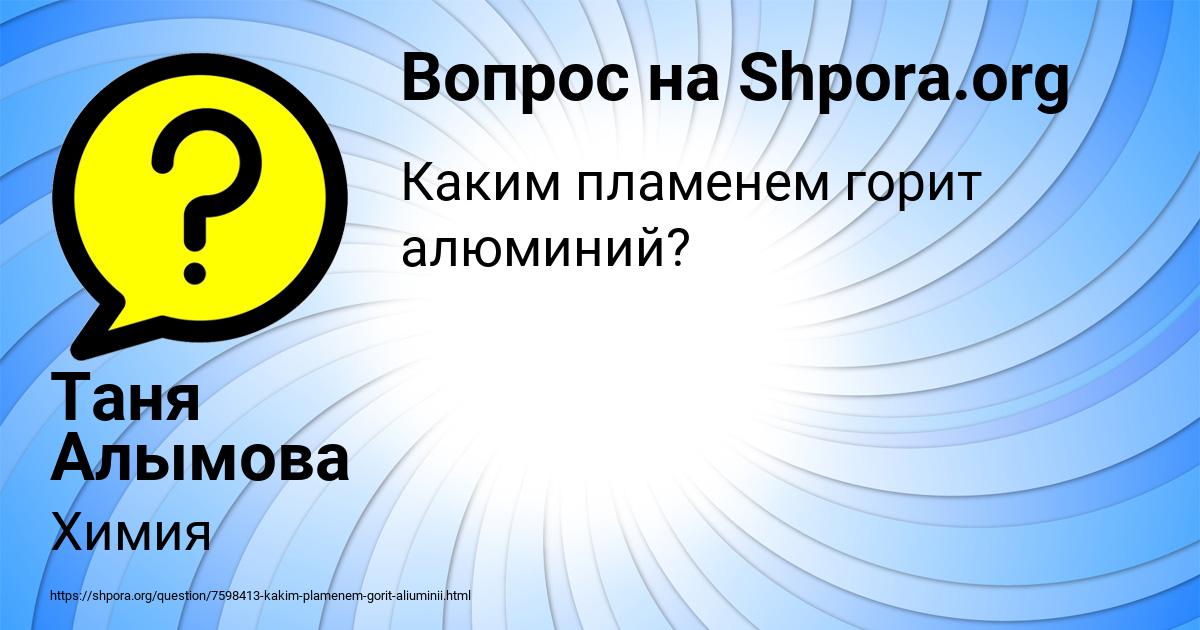 Картинка с текстом вопроса от пользователя Таня Алымова