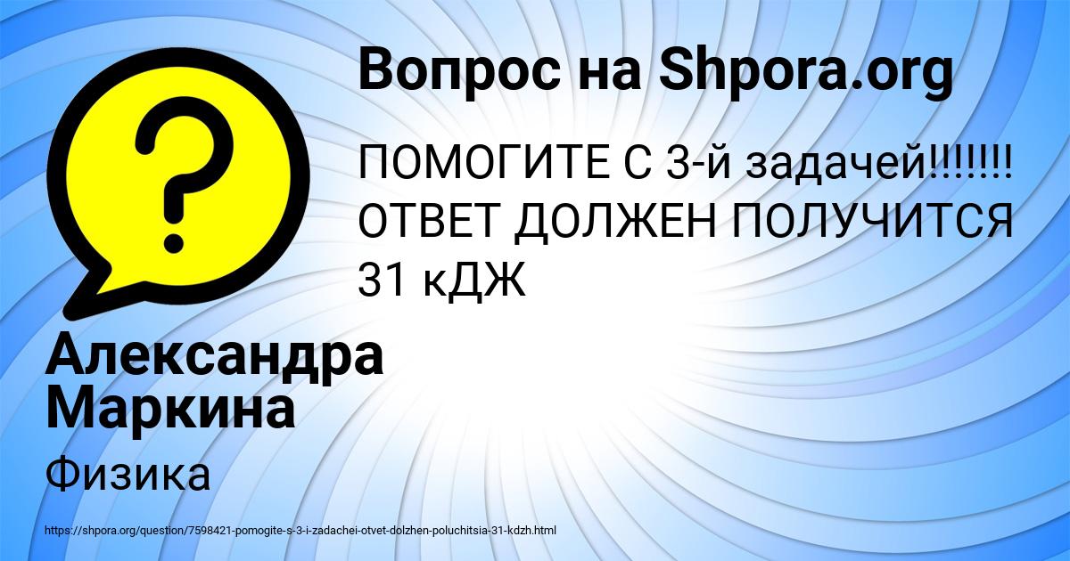 Картинка с текстом вопроса от пользователя Александра Маркина