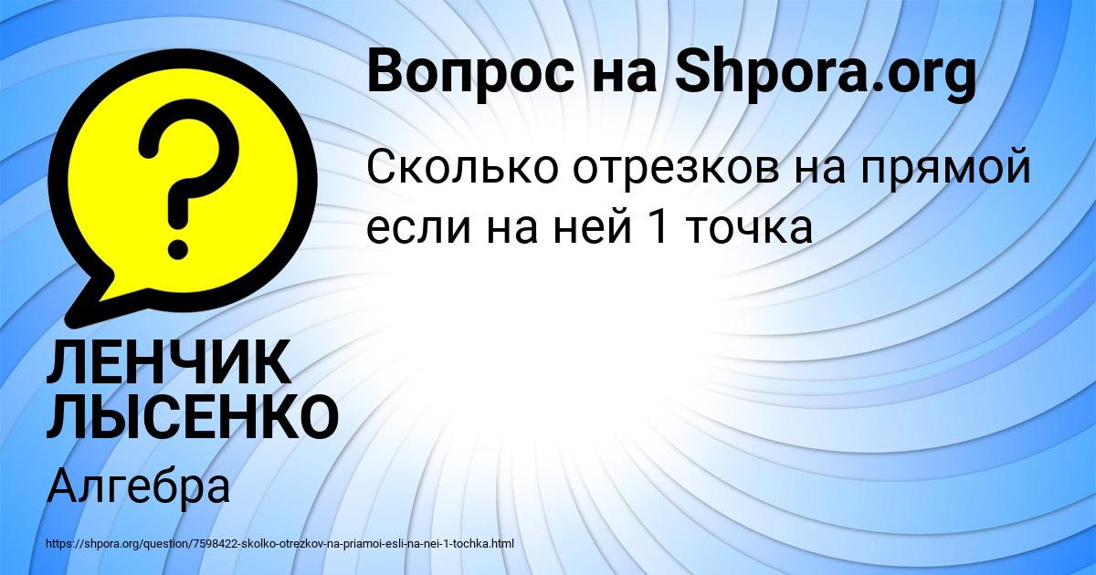 Картинка с текстом вопроса от пользователя ЛЕНЧИК ЛЫСЕНКО