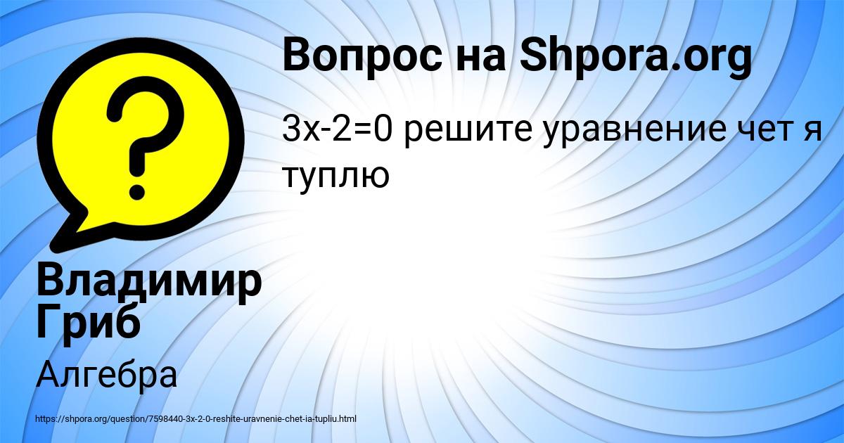 Картинка с текстом вопроса от пользователя Владимир Гриб