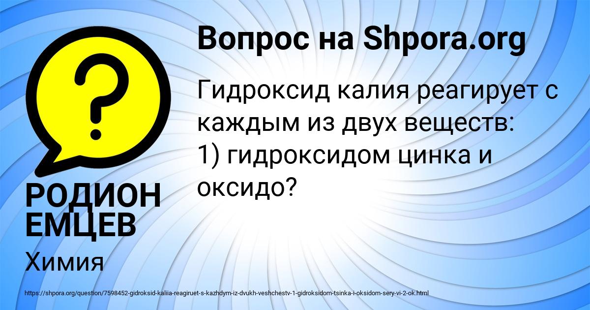 Картинка с текстом вопроса от пользователя РОДИОН ЕМЦЕВ