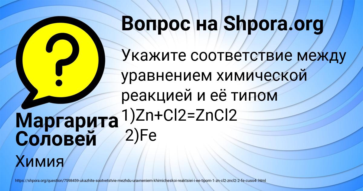 Картинка с текстом вопроса от пользователя Маргарита Соловей