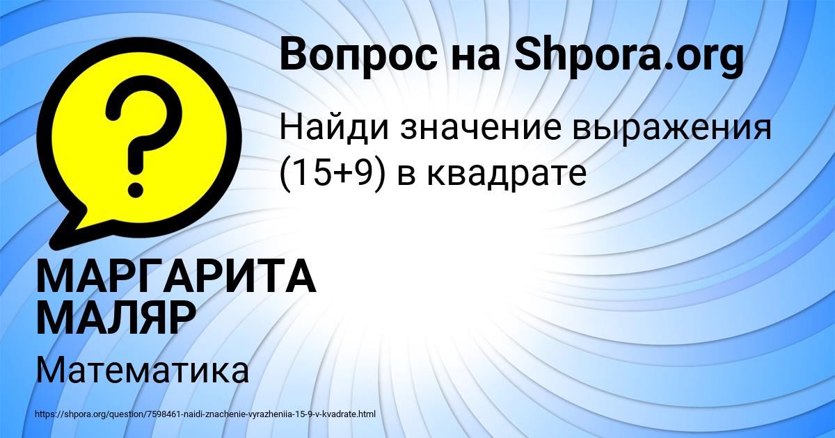 Картинка с текстом вопроса от пользователя МАРГАРИТА МАЛЯР