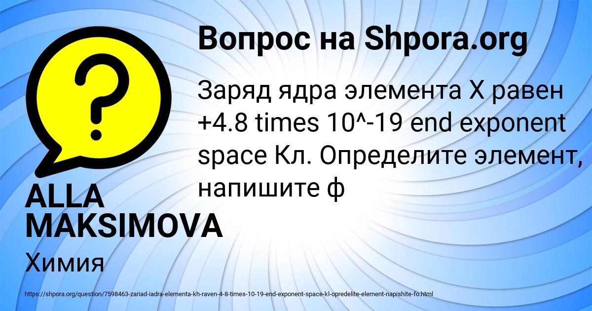 Картинка с текстом вопроса от пользователя ALLA MAKSIMOVA