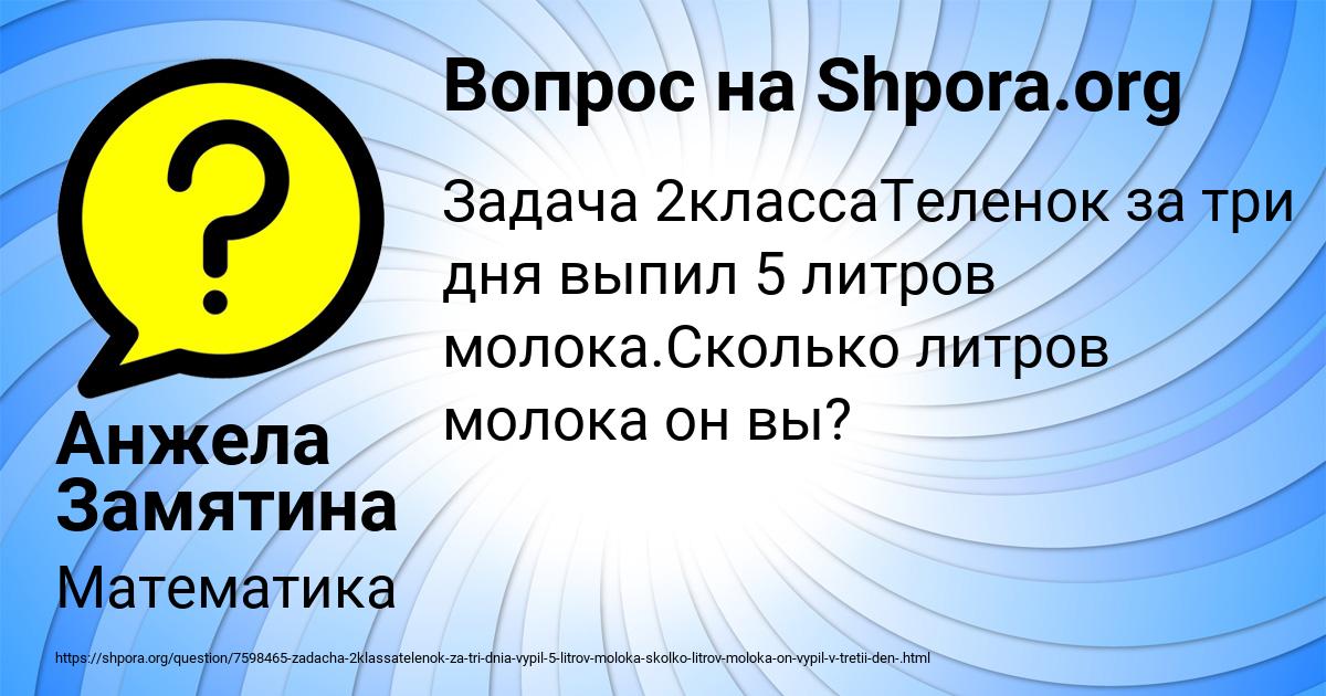 Картинка с текстом вопроса от пользователя Анжела Замятина