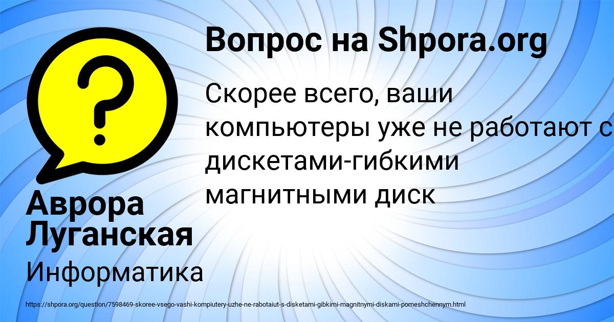 Картинка с текстом вопроса от пользователя Аврора Луганская