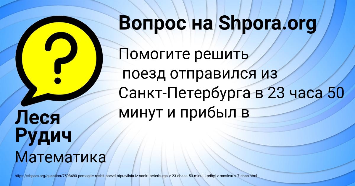 Картинка с текстом вопроса от пользователя Леся Рудич