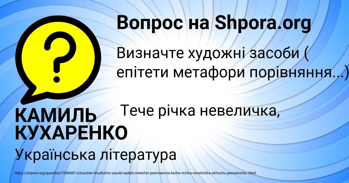 Картинка с текстом вопроса от пользователя КАМИЛЬ КУХАРЕНКО