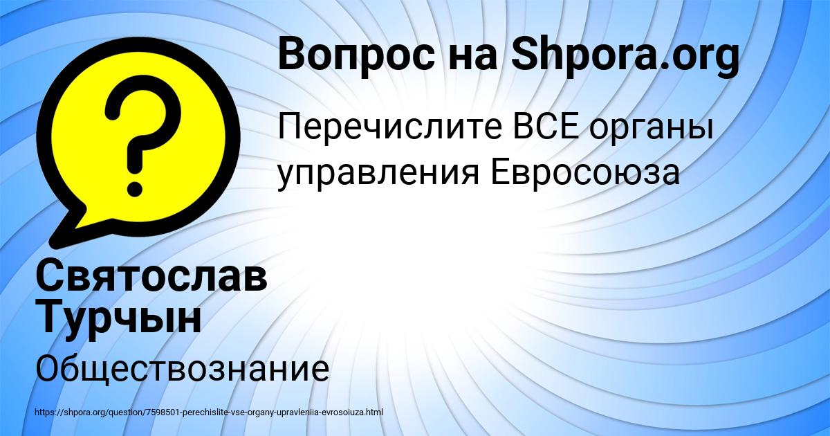 Картинка с текстом вопроса от пользователя Святослав Турчын