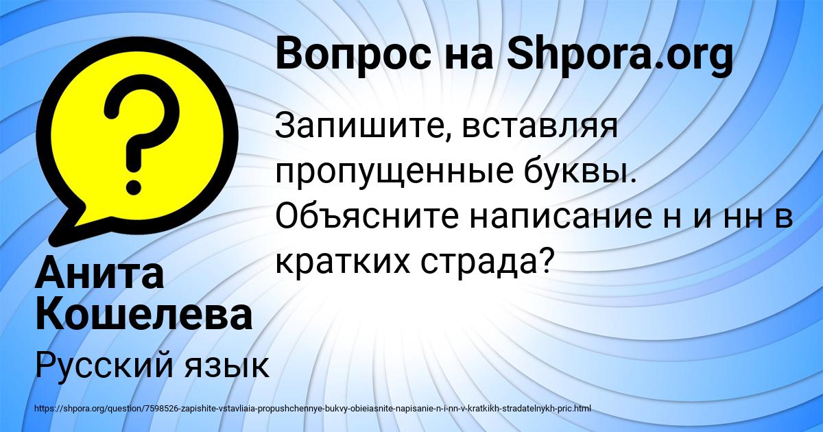 Картинка с текстом вопроса от пользователя Анита Кошелева