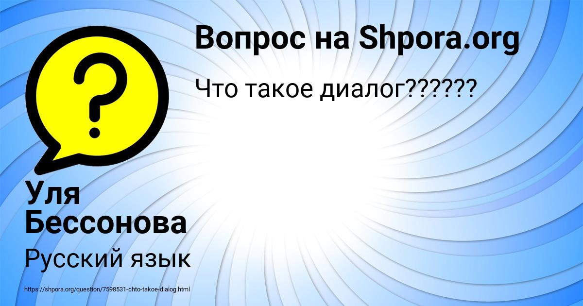 Картинка с текстом вопроса от пользователя Уля Бессонова