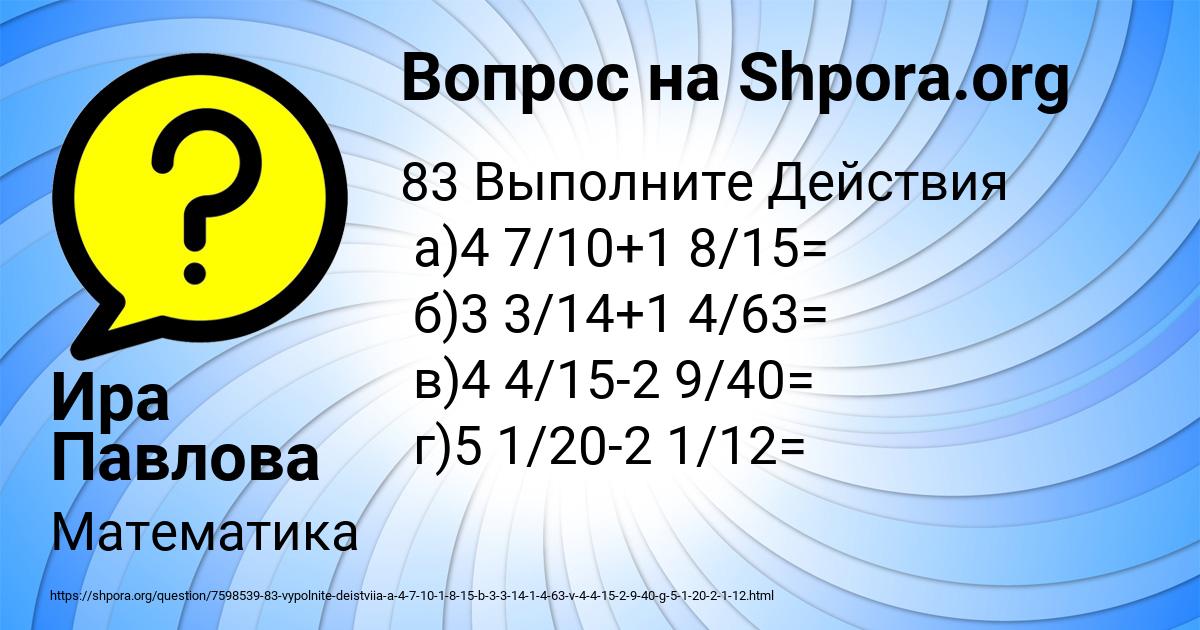 Картинка с текстом вопроса от пользователя Ира Павлова