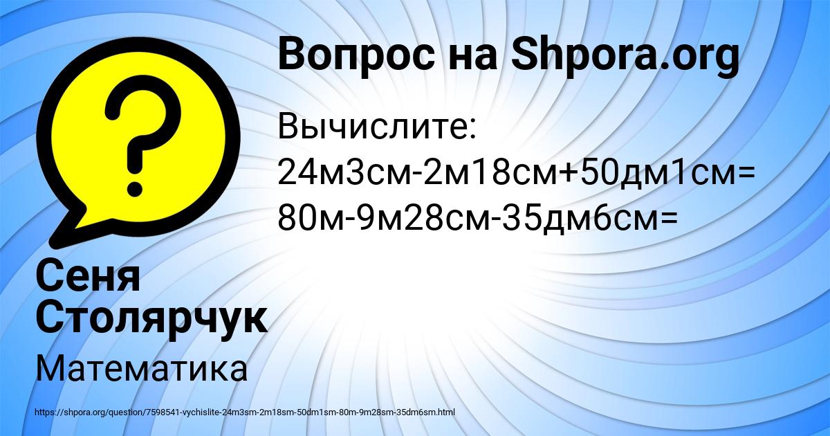 Картинка с текстом вопроса от пользователя Сеня Столярчук