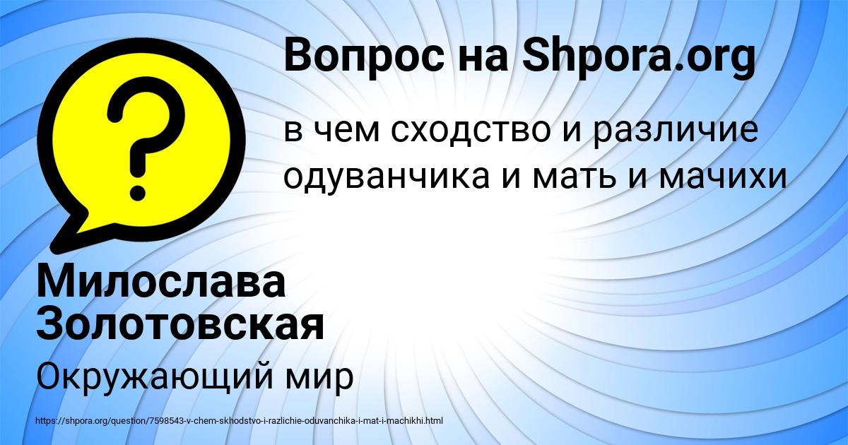 Картинка с текстом вопроса от пользователя Милослава Золотовская