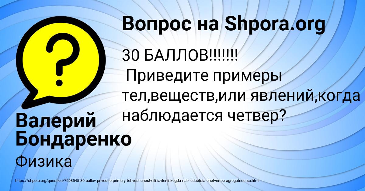 Картинка с текстом вопроса от пользователя Валерий Бондаренко