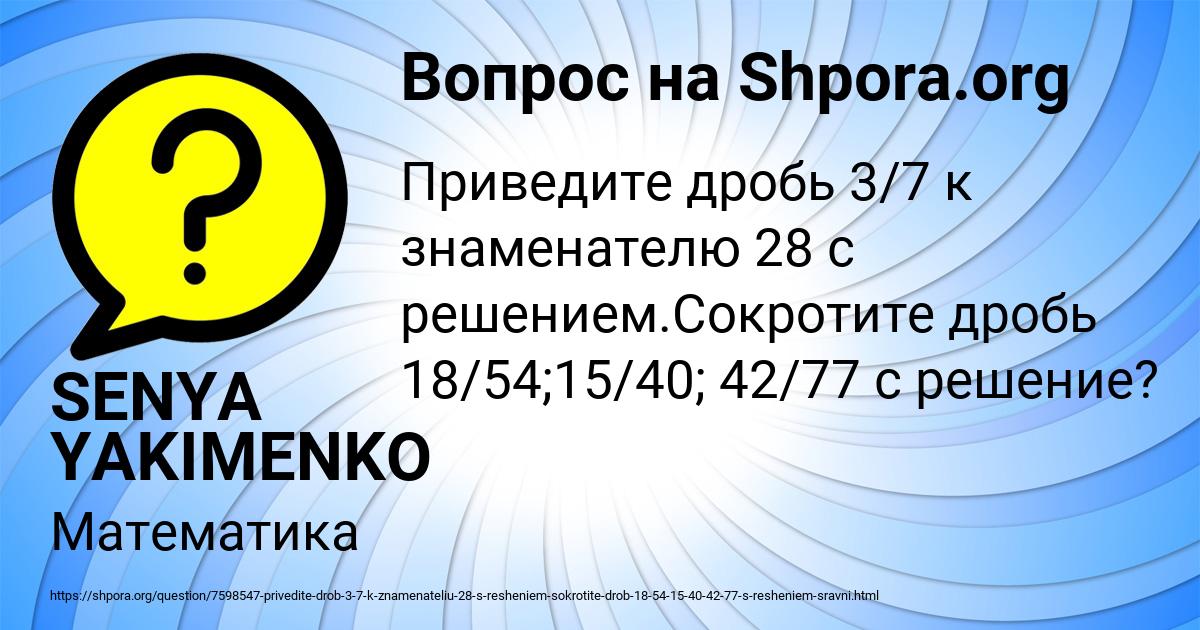 Картинка с текстом вопроса от пользователя SENYA YAKIMENKO