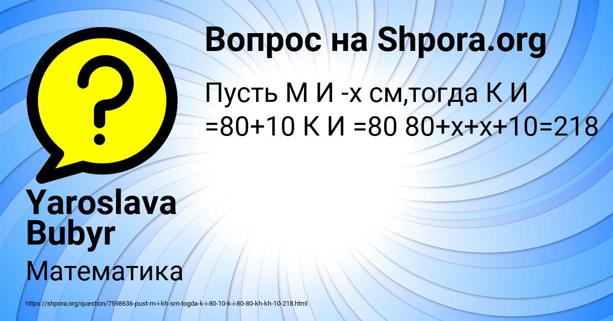 Картинка с текстом вопроса от пользователя Yaroslava Bubyr