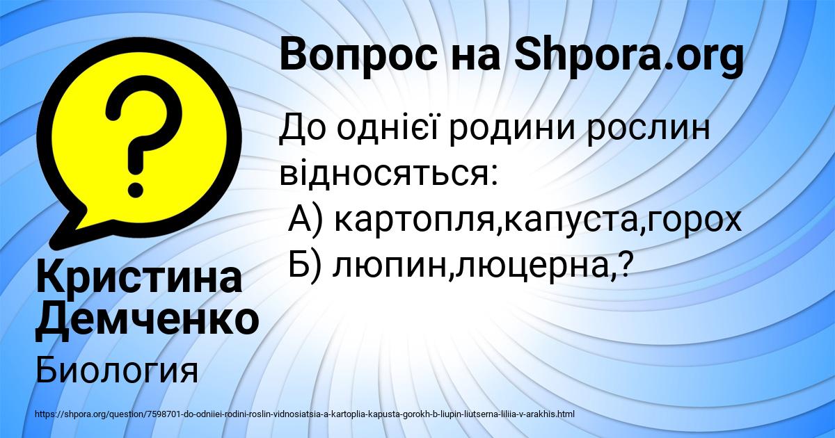 Картинка с текстом вопроса от пользователя Кристина Демченко