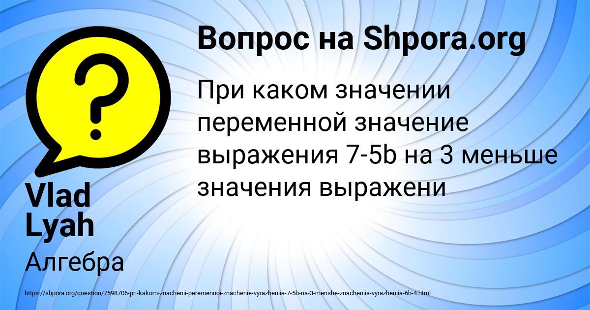 Картинка с текстом вопроса от пользователя Vlad Lyah