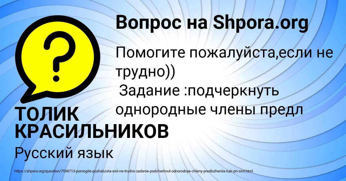 Картинка с текстом вопроса от пользователя ТОЛИК КРАСИЛЬНИКОВ