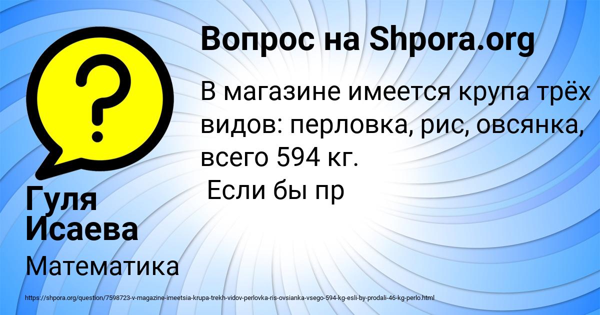 Картинка с текстом вопроса от пользователя Гуля Исаева