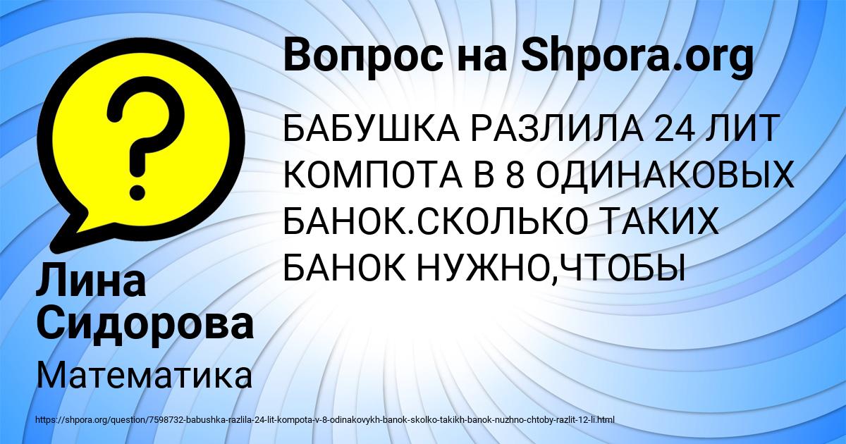 Картинка с текстом вопроса от пользователя Лина Сидорова