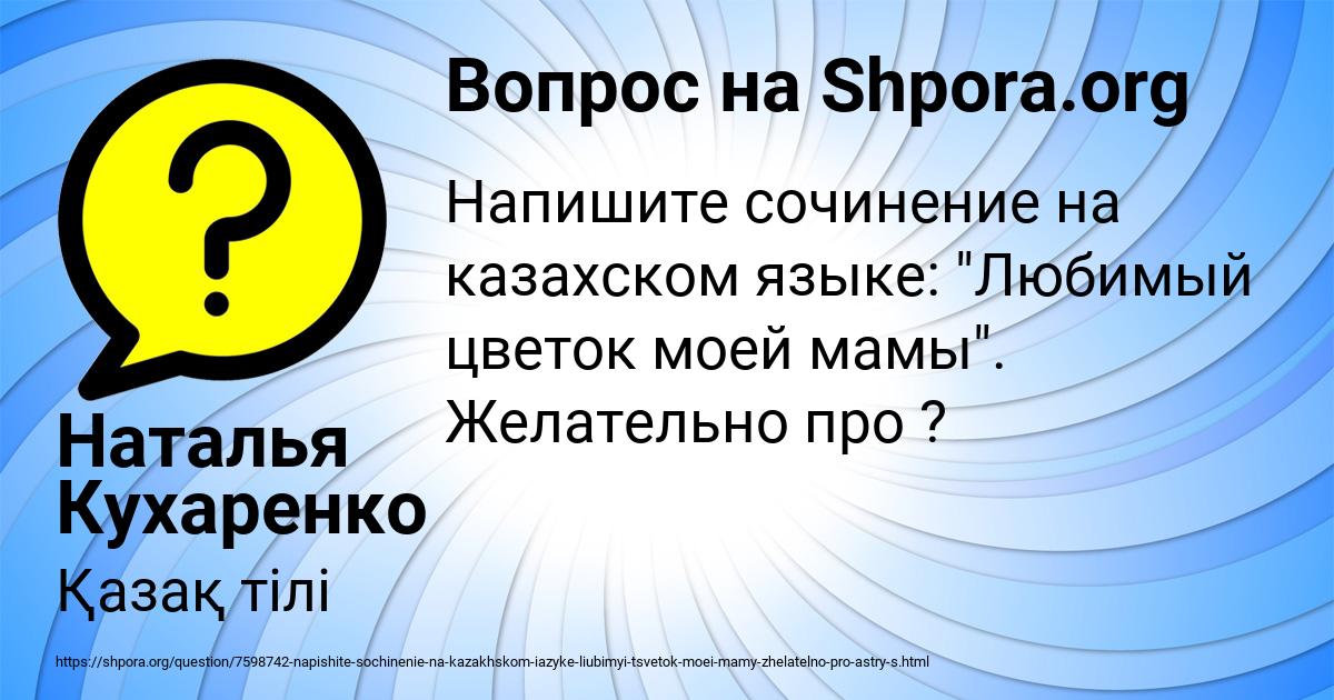 Картинка с текстом вопроса от пользователя Наталья Кухаренко