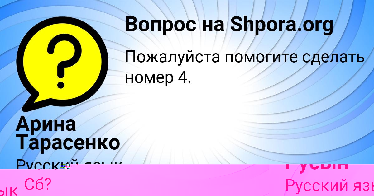 Картинка с текстом вопроса от пользователя Арина Тарасенко