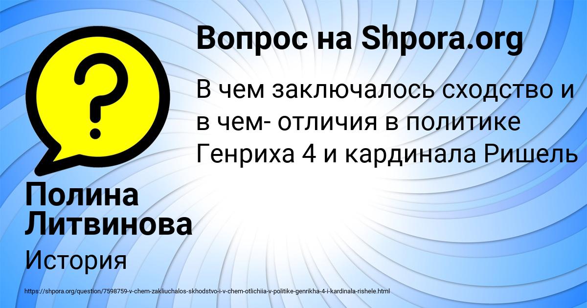 Картинка с текстом вопроса от пользователя Полина Литвинова