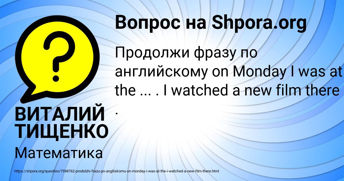 Картинка с текстом вопроса от пользователя ВИТАЛИЙ ТИЩЕНКО