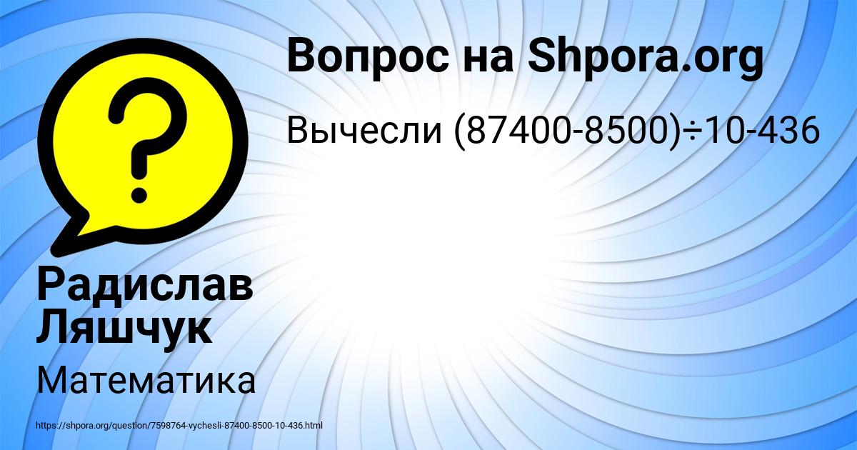Картинка с текстом вопроса от пользователя Радислав Ляшчук