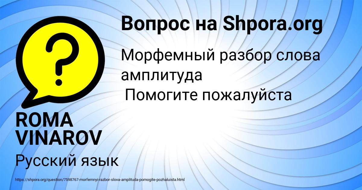 Картинка с текстом вопроса от пользователя ROMA VINAROV