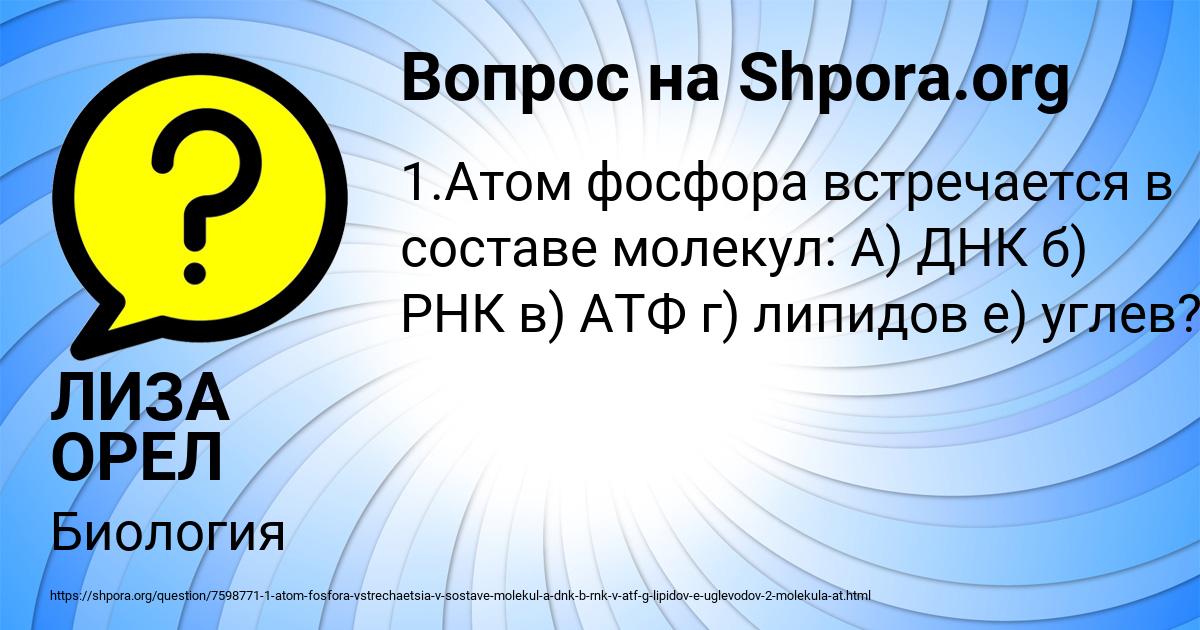 Картинка с текстом вопроса от пользователя ЛИЗА ОРЕЛ