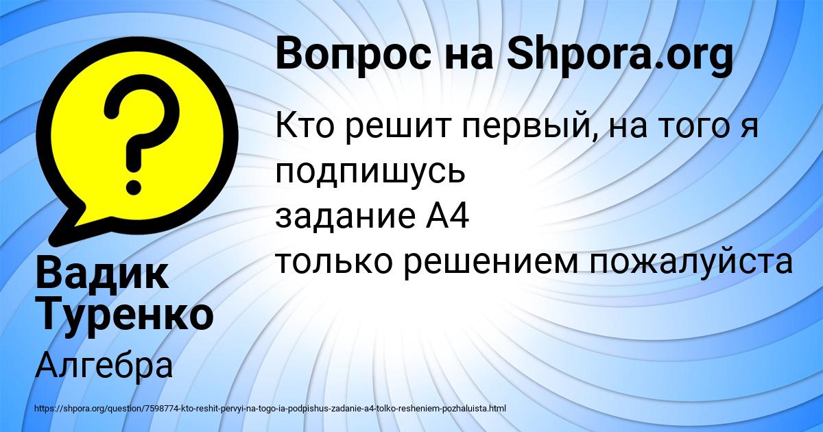 Картинка с текстом вопроса от пользователя Вадик Туренко