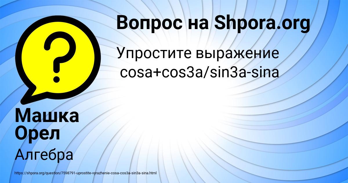 Картинка с текстом вопроса от пользователя Машка Орел
