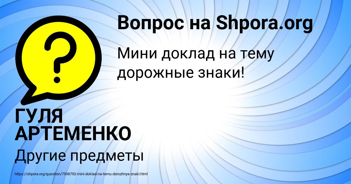 Картинка с текстом вопроса от пользователя ГУЛЯ АРТЕМЕНКО
