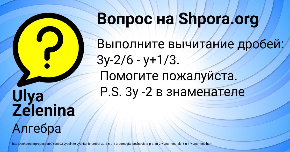 Картинка с текстом вопроса от пользователя Ulya Zelenina