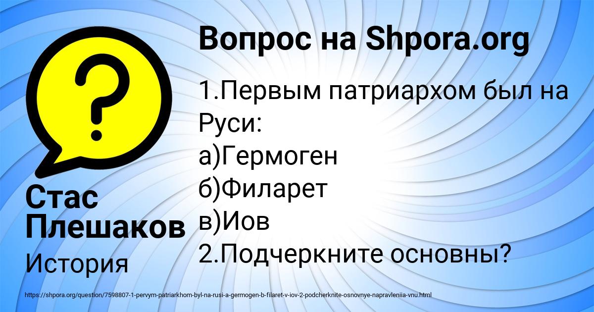 Картинка с текстом вопроса от пользователя Стас Плешаков