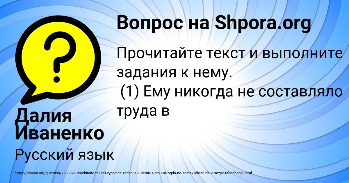 Картинка с текстом вопроса от пользователя Далия Иваненко