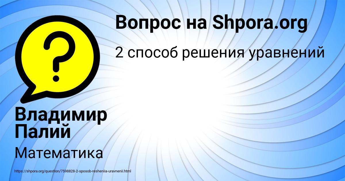 Картинка с текстом вопроса от пользователя Владимир Палий