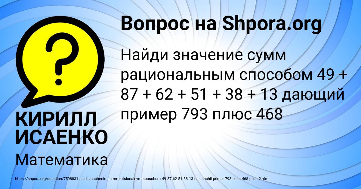 Картинка с текстом вопроса от пользователя КИРИЛЛ ИСАЕНКО