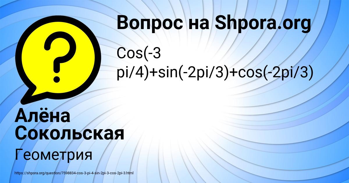 Картинка с текстом вопроса от пользователя Алёна Сокольская
