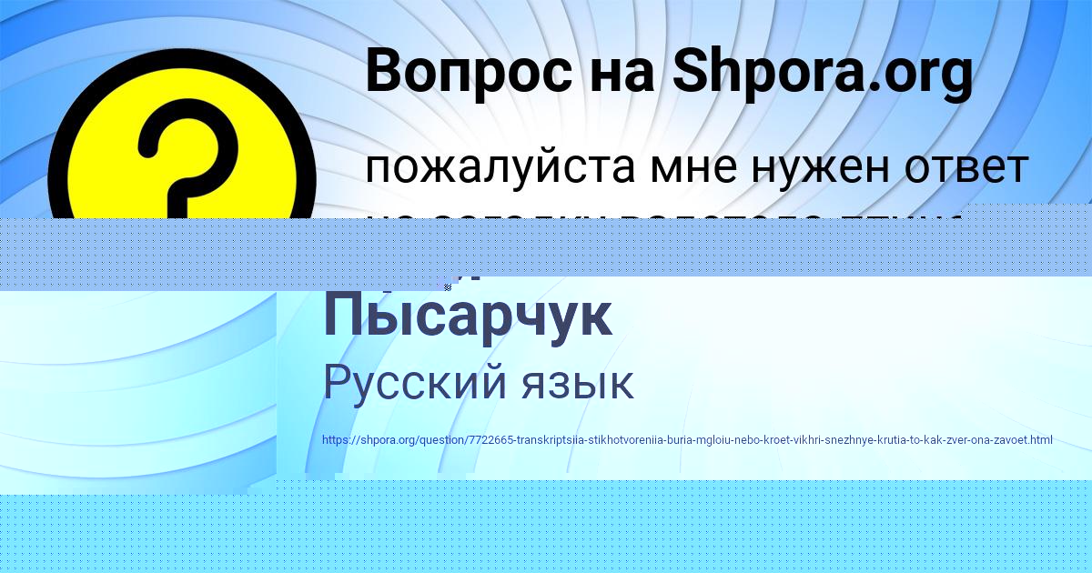 Картинка с текстом вопроса от пользователя АЛИНКА ЛЯШЕНКО