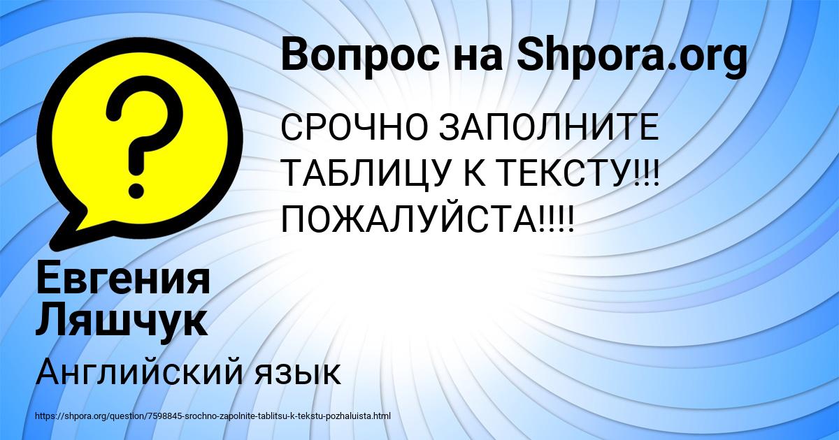 Картинка с текстом вопроса от пользователя Евгения Ляшчук