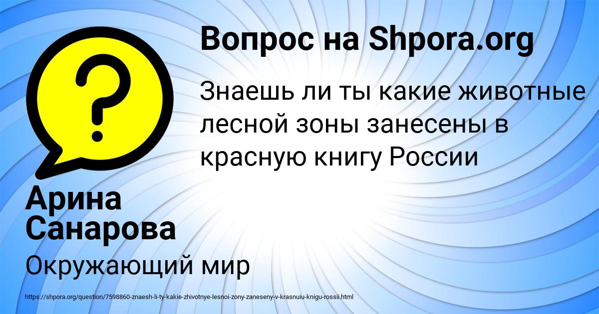 Картинка с текстом вопроса от пользователя Арина Санарова