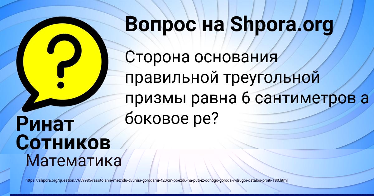 Картинка с текстом вопроса от пользователя Ринат Сотников